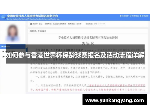 如何参与香港世界杯保龄球赛报名及活动流程详解